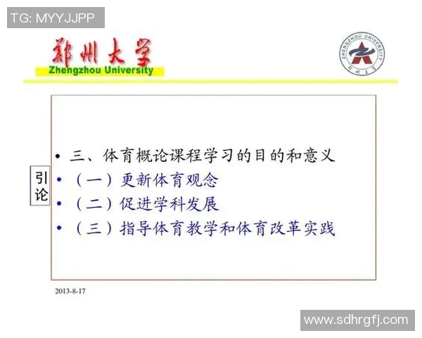 体育课程论在新时代背景下的创新与发展研究
